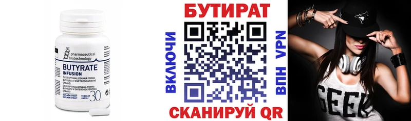 дарнет шоп  Болгар  БУТИРАТ бутандиол 